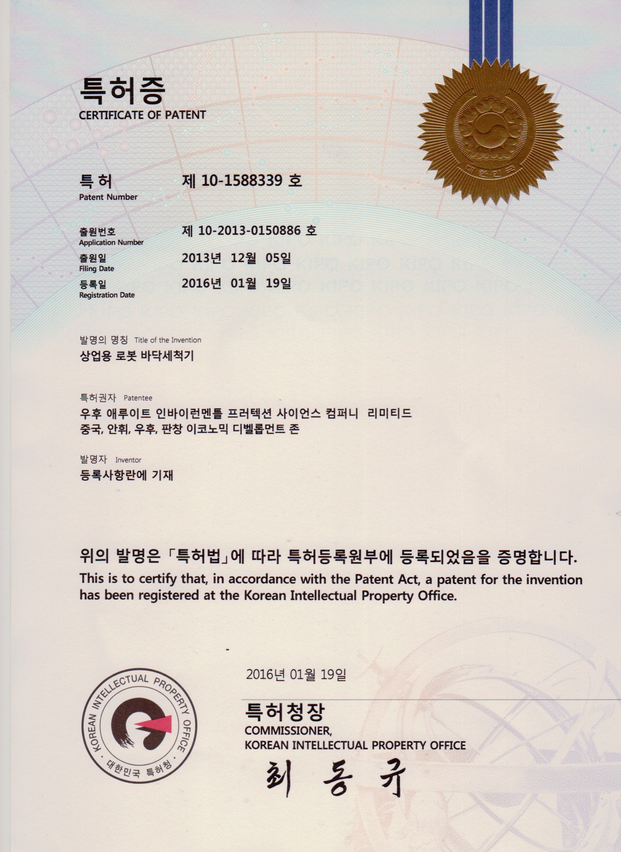 熱烈祝賀我司商用機器人洗地機獲得韓國發明專利