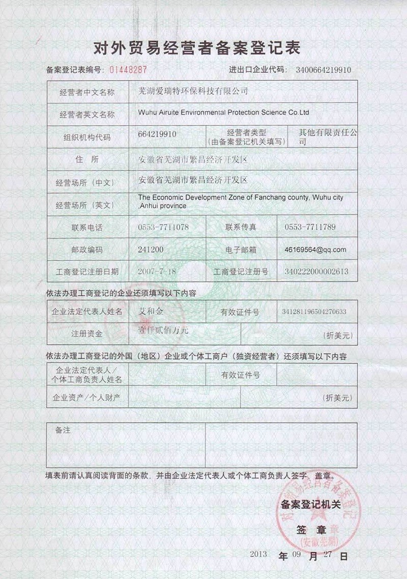 2013年9月27日 外貿(mào)易進出口經(jīng)營權.jpg