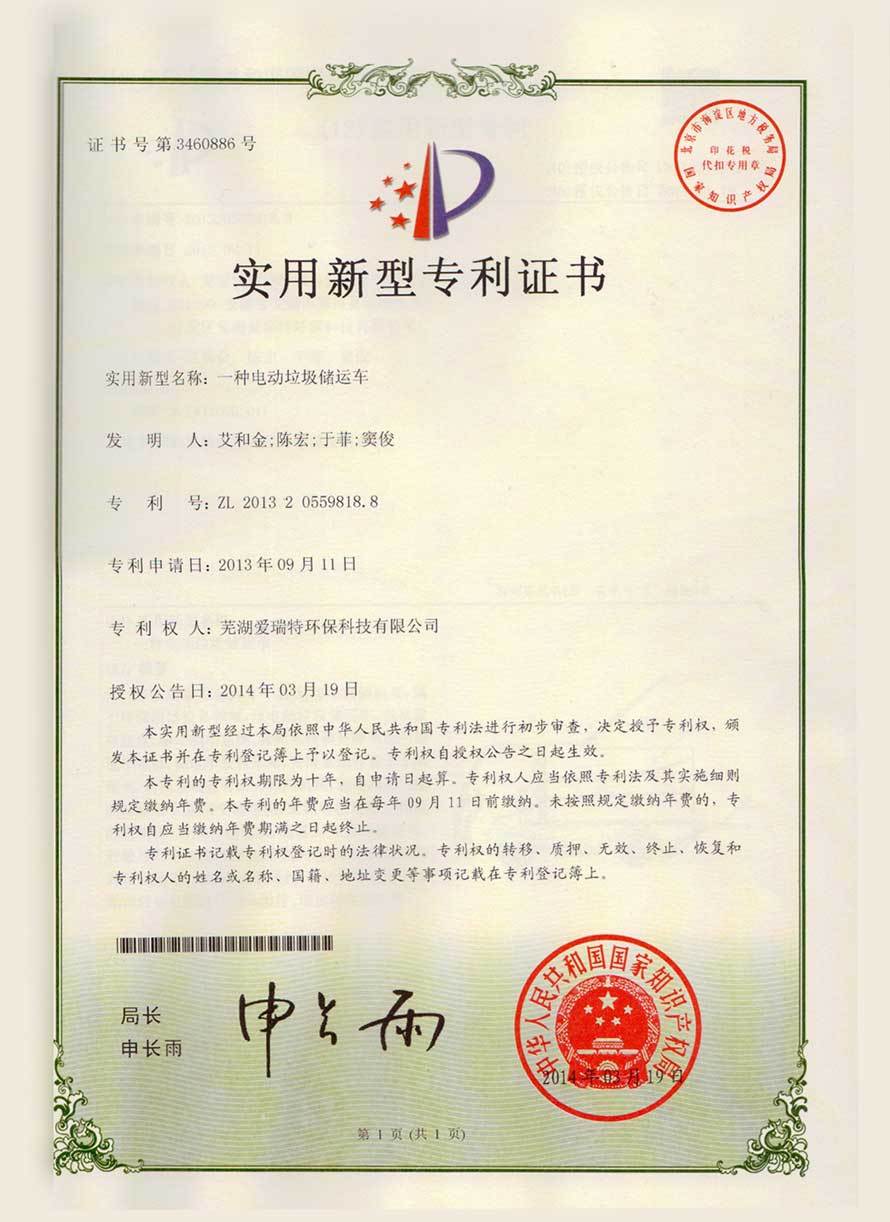 Utility model patent certificate (electric garbage storage and transportation vehicle)