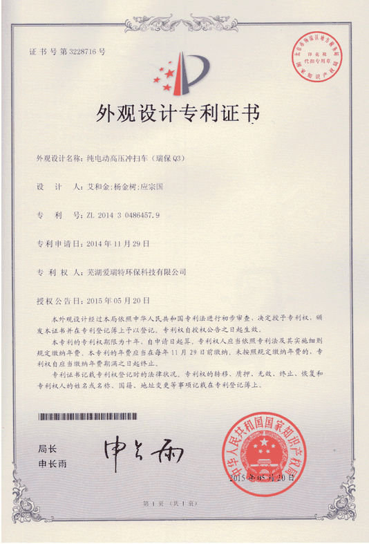 Appearance design patent certificate